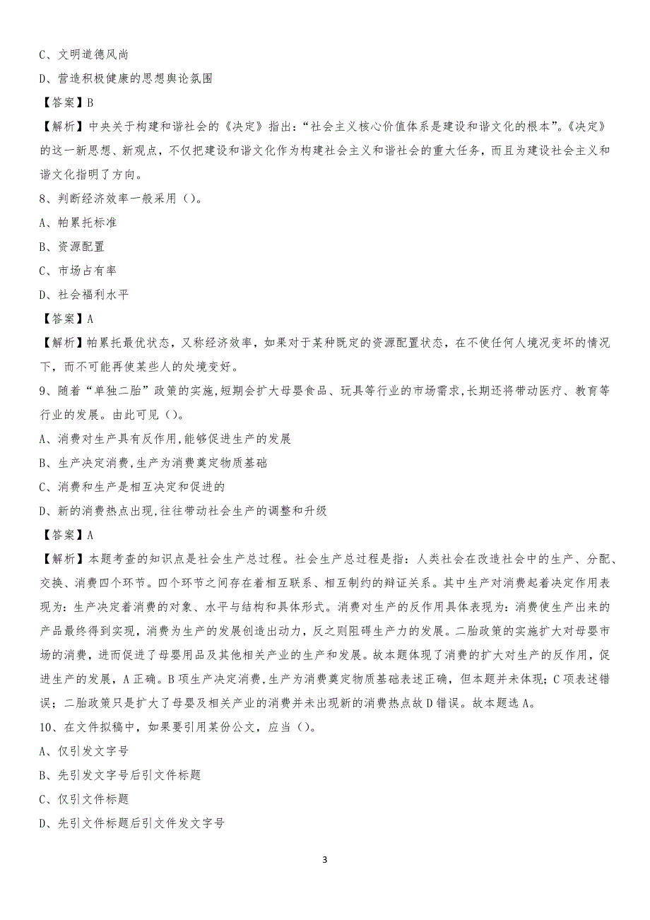 2020年定兴县电力公司招聘《行政能力测试》试题及解析_第3页