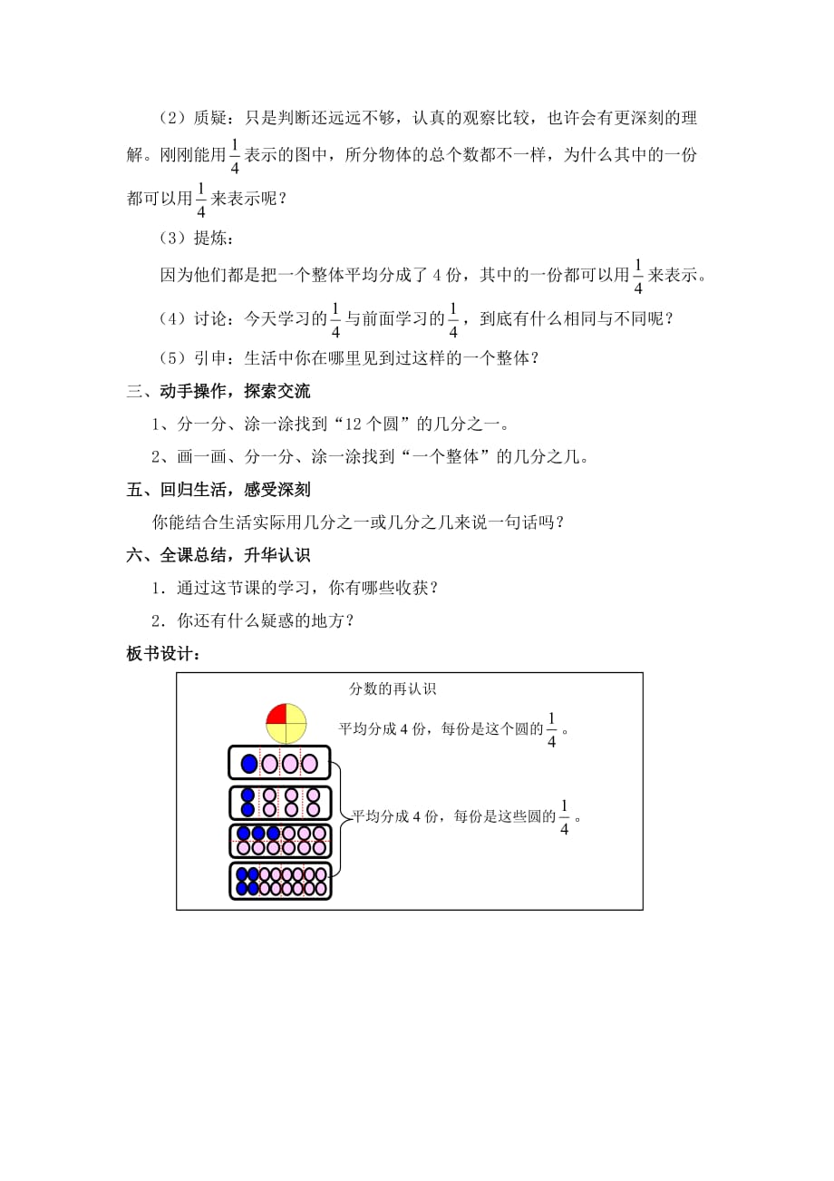 三年级上册数学教案-8.3 分数的简单应用（5）-人教版_第3页