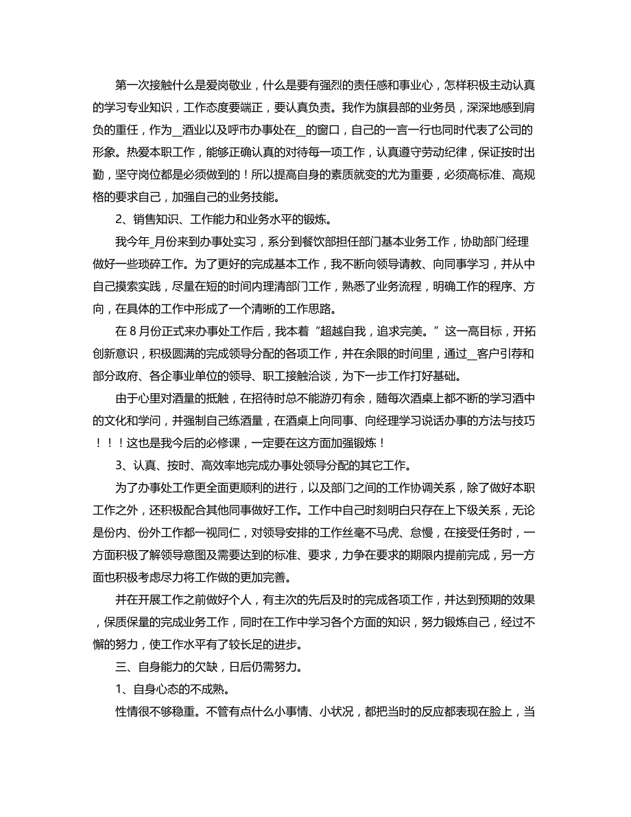 销售业务员年度工作总结报告3篇_第2页