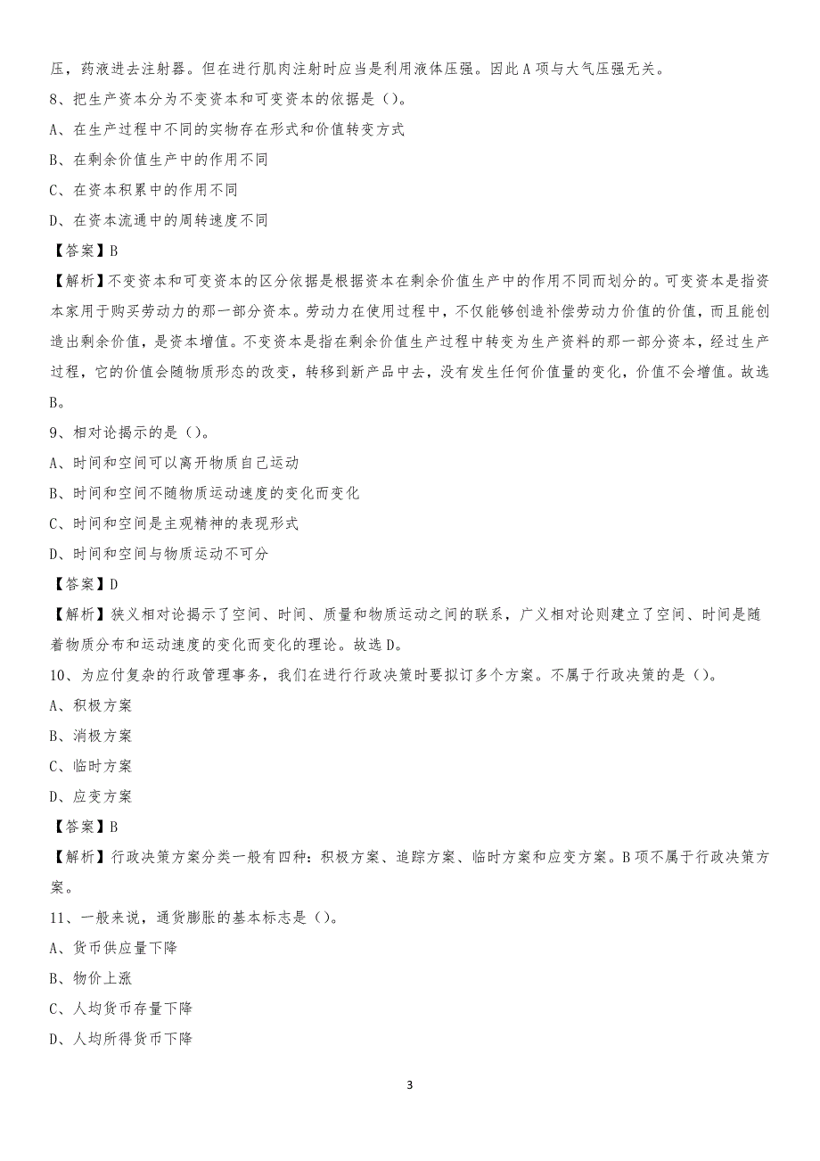 2020年漳县电力公司招聘《行政能力测试》试题及解析_第3页