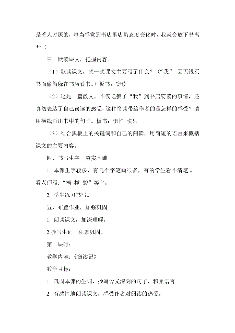 小学语文四年级下册第一单元备课主讲_第3页