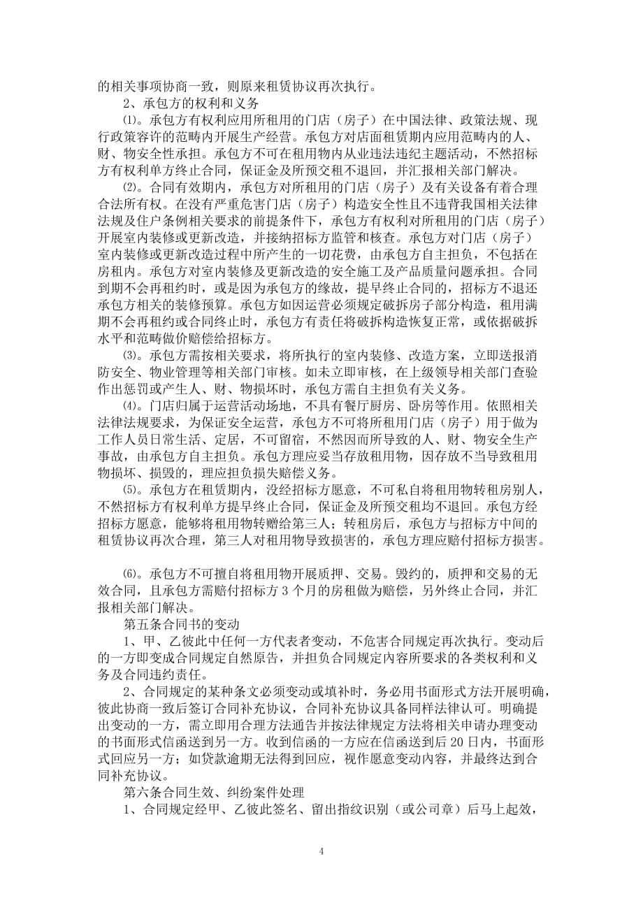 详尽版商铺租房合同_第4页