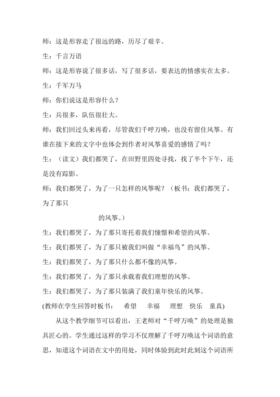 新课标人教版小学语文三年级上册10《风筝》教学赏析_第3页