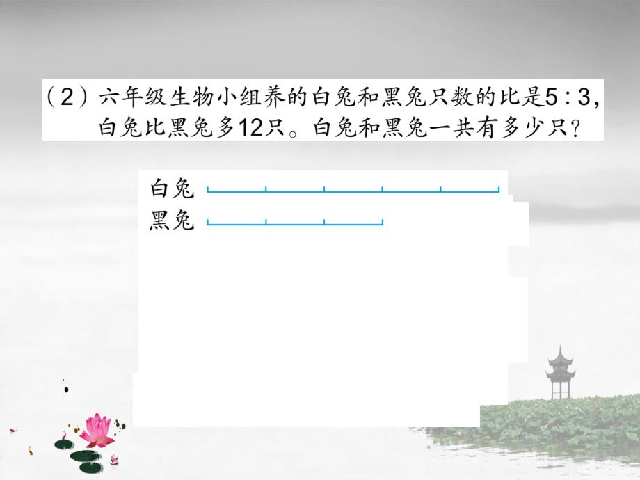 苏教版数学六年级下册《三 解决问题的策略 练习五》PPT课件_第4页