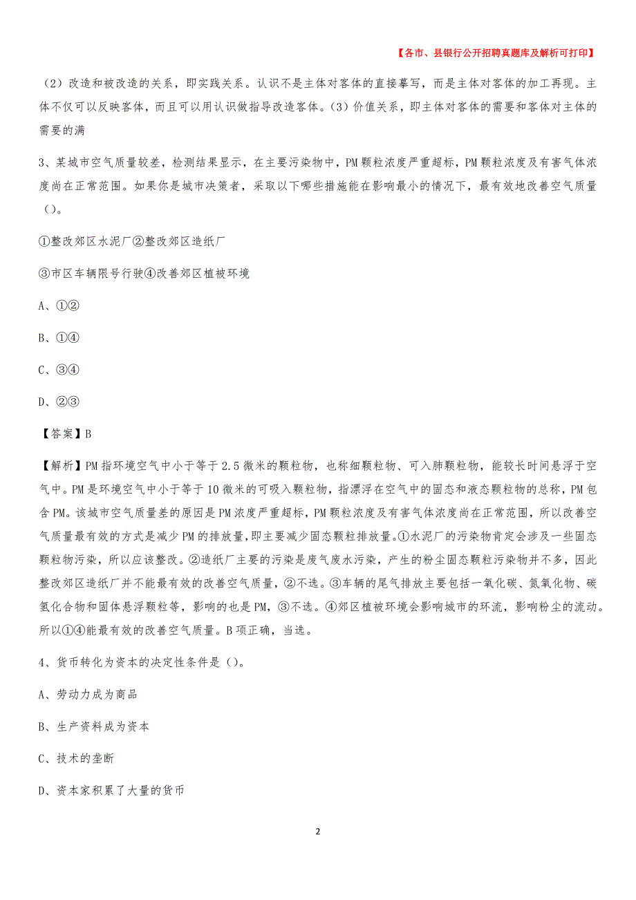 2020年内蒙古兴安盟科尔沁右翼前旗工商银行招聘考试真题及答案_第2页