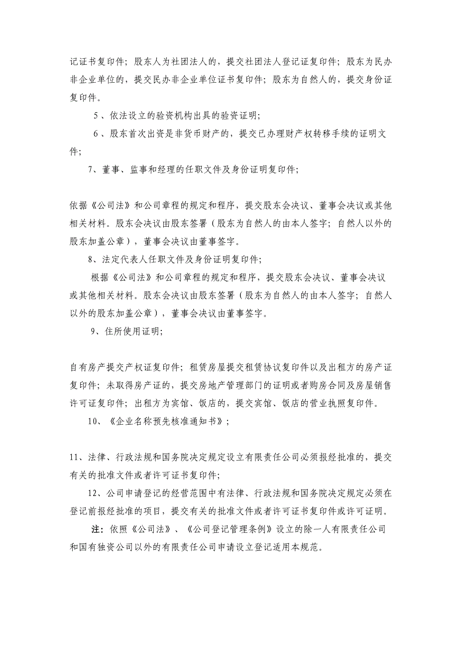 工商登记流程_第3页