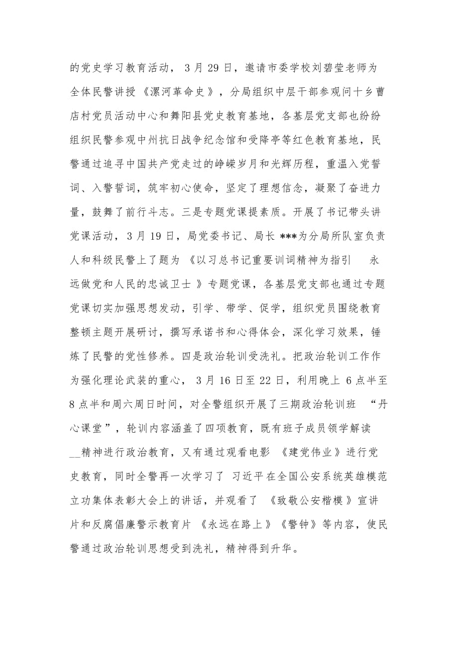 2021公安局队伍教育整顿学习教育环节工作总结供借鉴_第4页