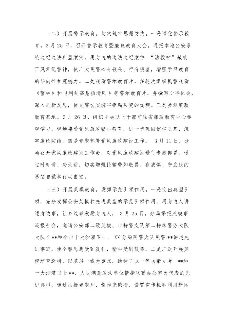 2021公安局队伍教育整顿学习教育环节工作总结供借鉴_第5页