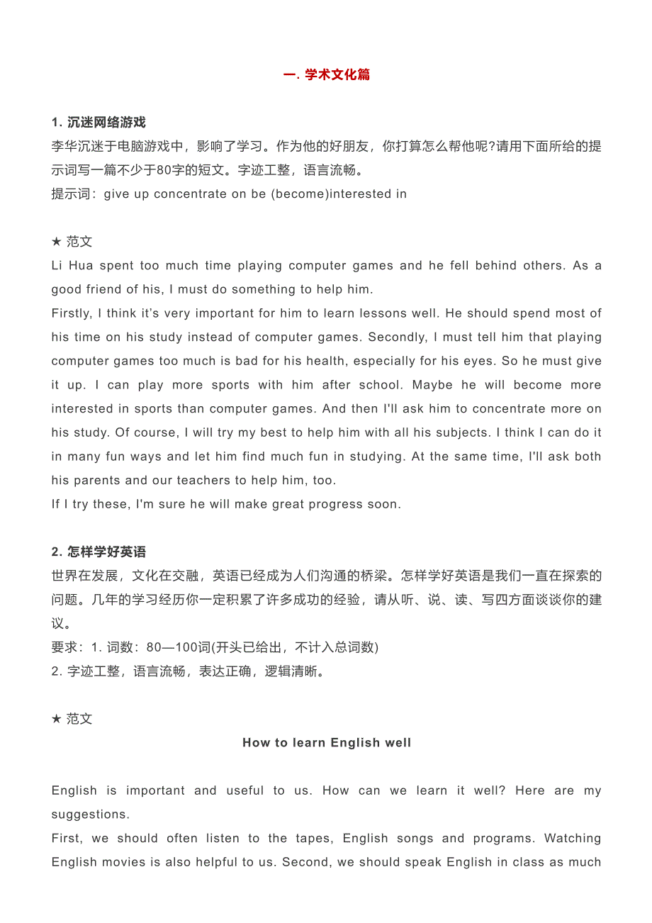 2021英语中考作文提分11个热点话题20篇优秀范文_第1页