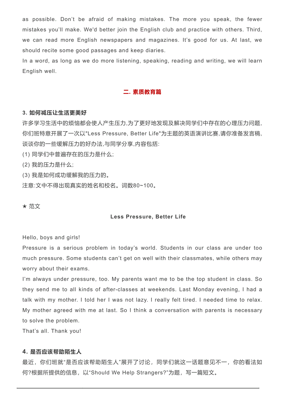 2021英语中考作文提分11个热点话题20篇优秀范文_第2页