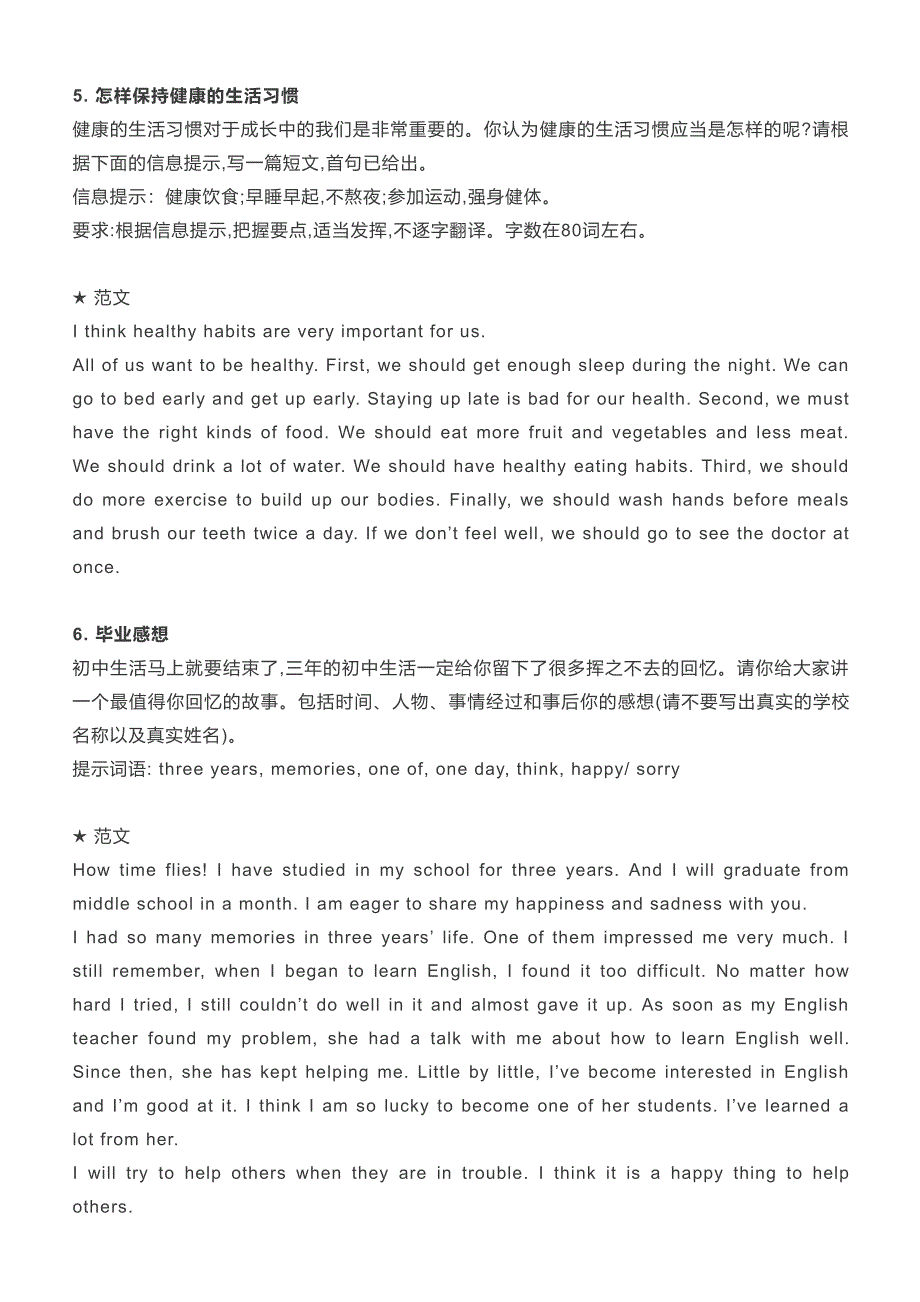 2021英语中考作文提分11个热点话题20篇优秀范文_第4页