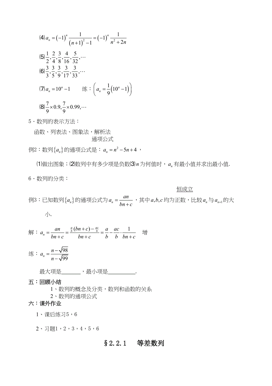 关于高二数学数列教案_第4页