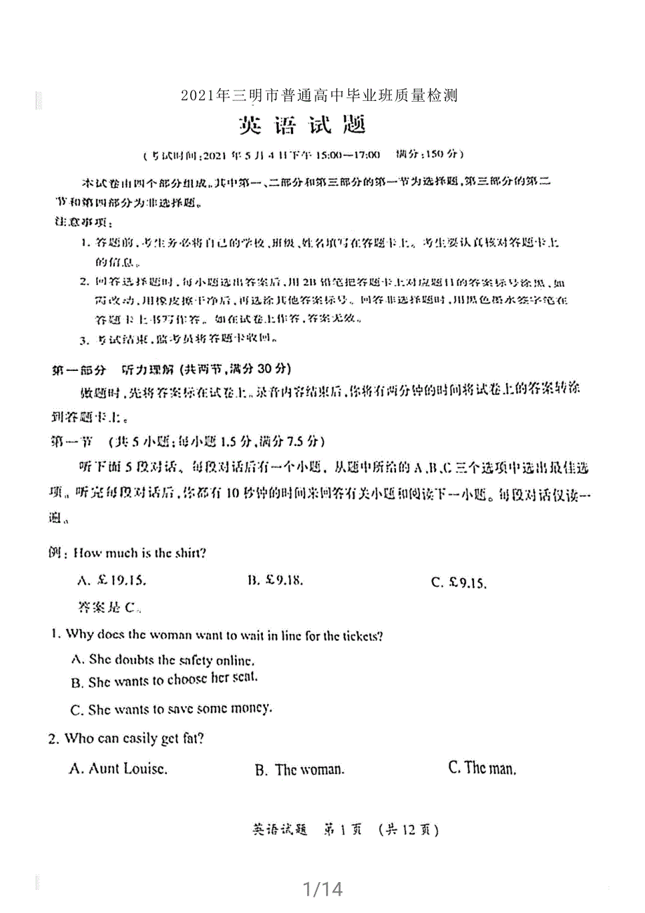 福建省三明市2021届普通高中毕业班5月质量检测（三检）英语试卷（图片版有答案）_第1页