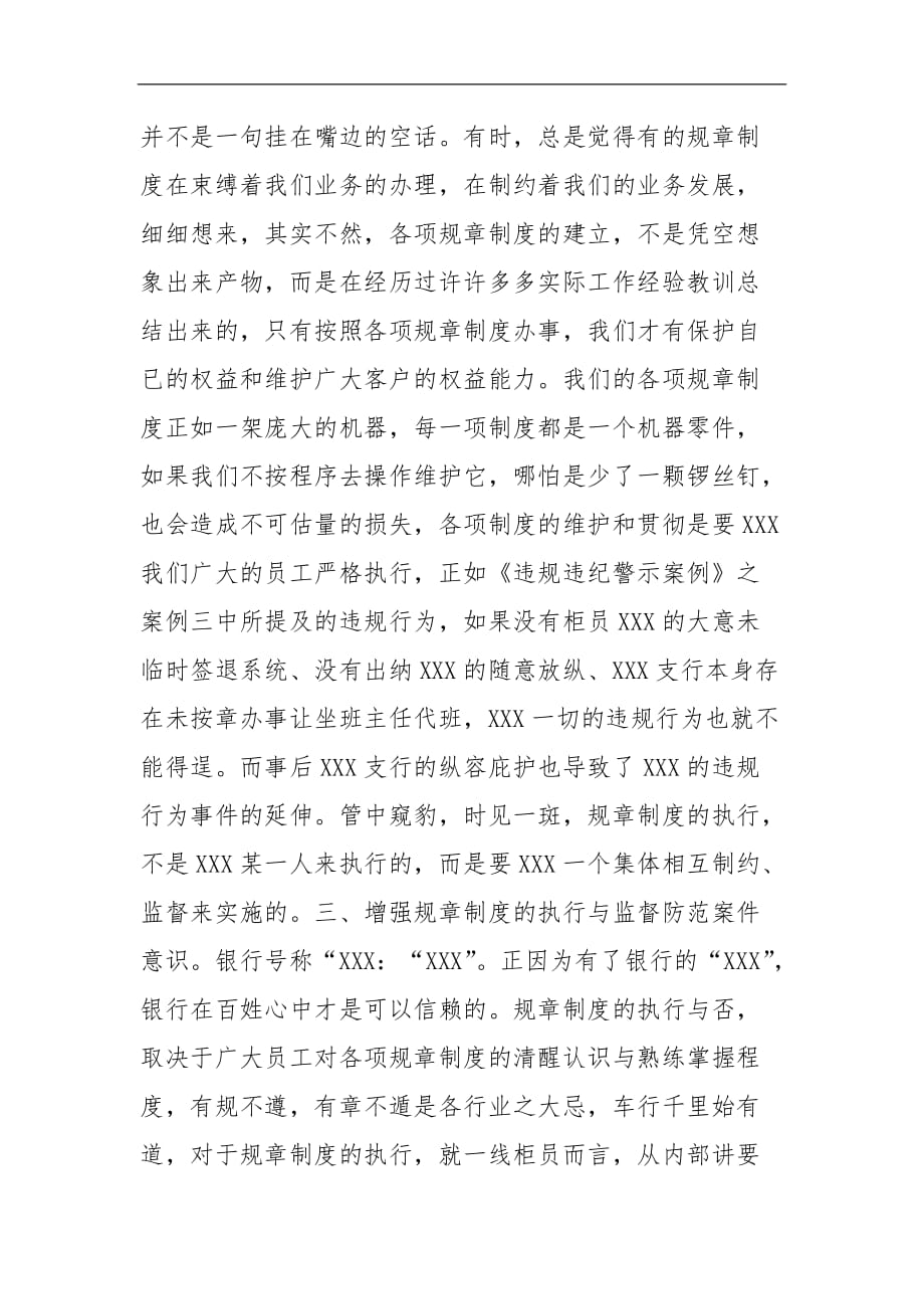 XXX银行XXX专题教育学习活动学习心得_第3页