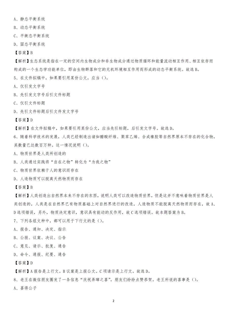 2020年宕昌县电力公司招聘《行政能力测试》试题及解析_第2页