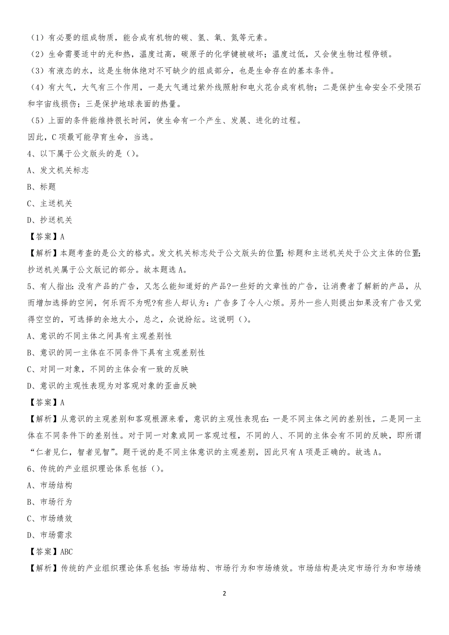 2020年长安区电力公司招聘《行政能力测试》试题及解析 (2)_第2页