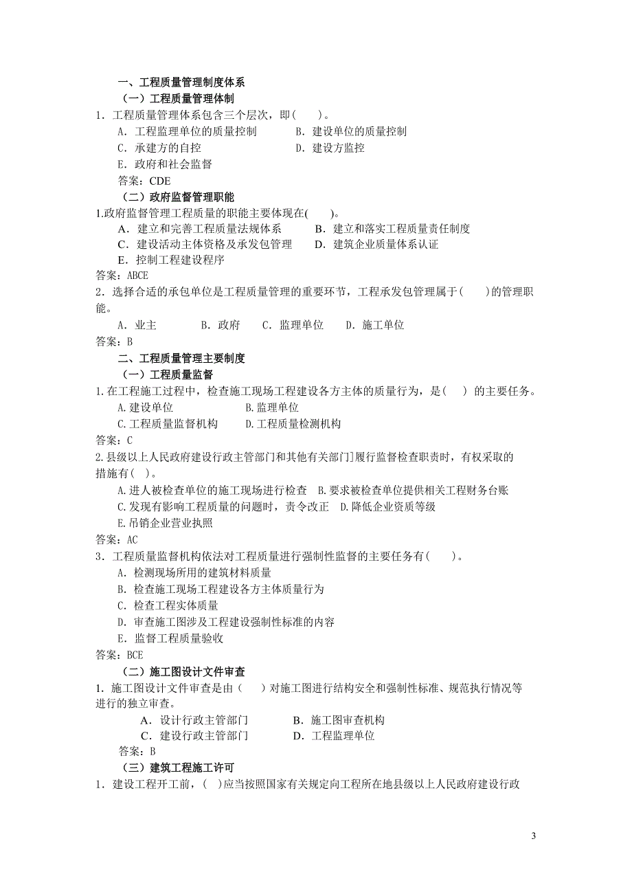 2021 监理工程师—《建设工程质量控制》讲义_第3页