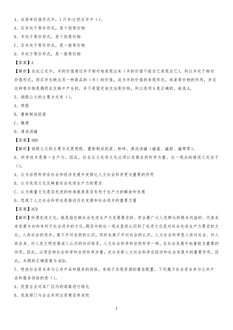 2020年盐湖区电力公司招聘《行政能力测试》试题及解析_第2页