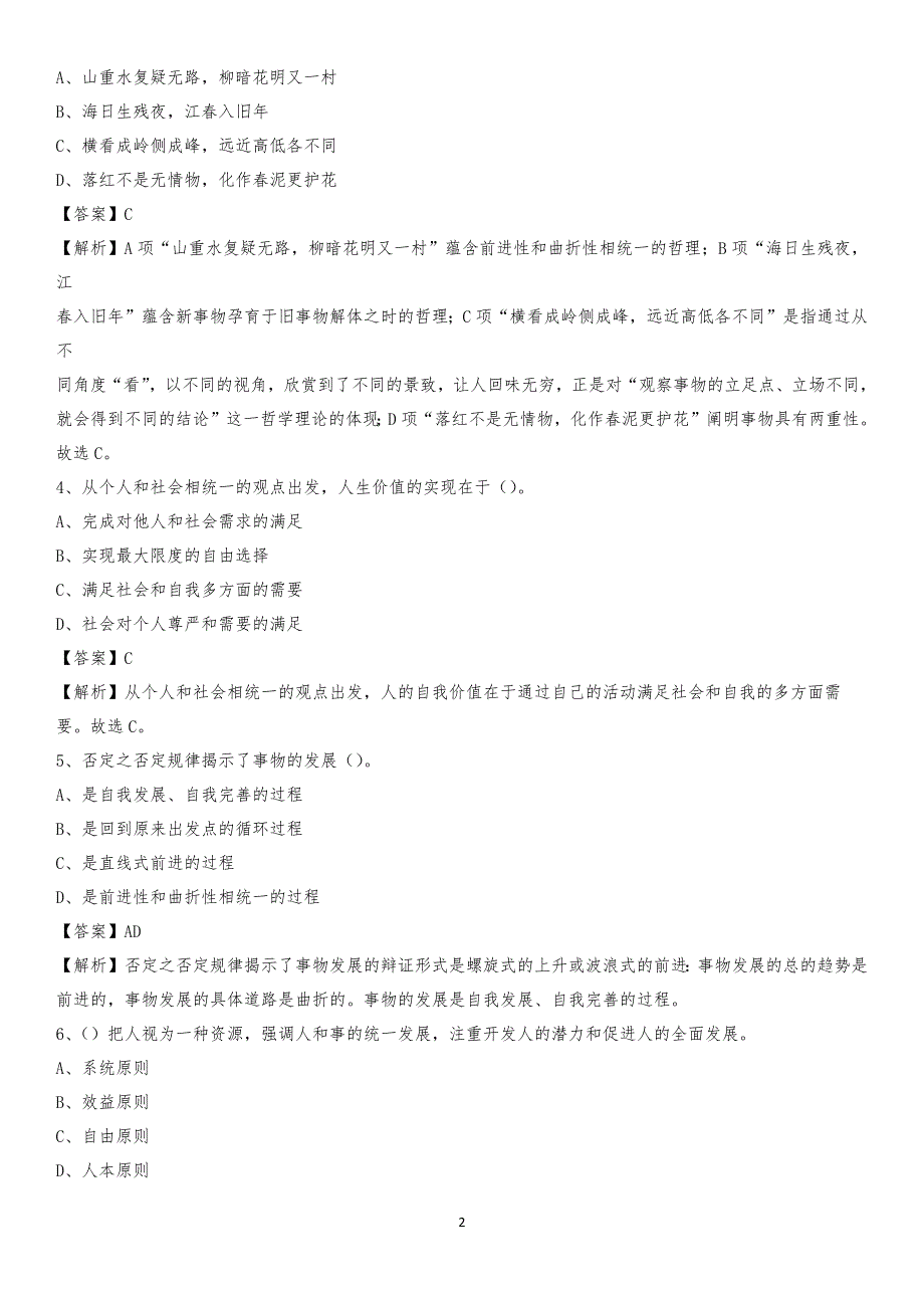 2020年围场满族蒙古族自治县电力公司招聘《行政能力测试》试题及解析_第2页