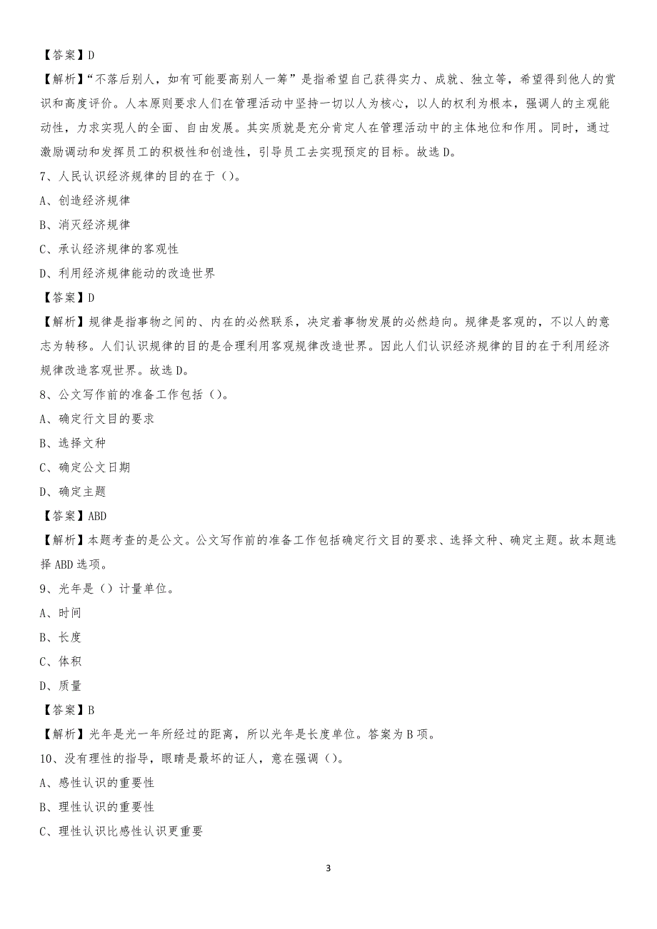 2020年围场满族蒙古族自治县电力公司招聘《行政能力测试》试题及解析_第3页