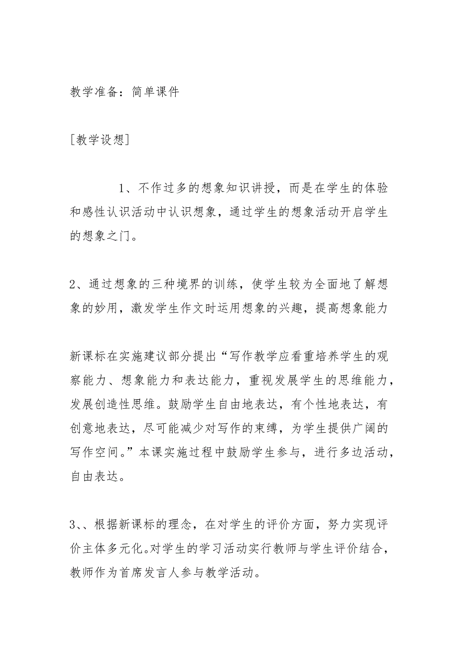 让你的想象飞起来(七年级必修) 教案教学设计_第2页