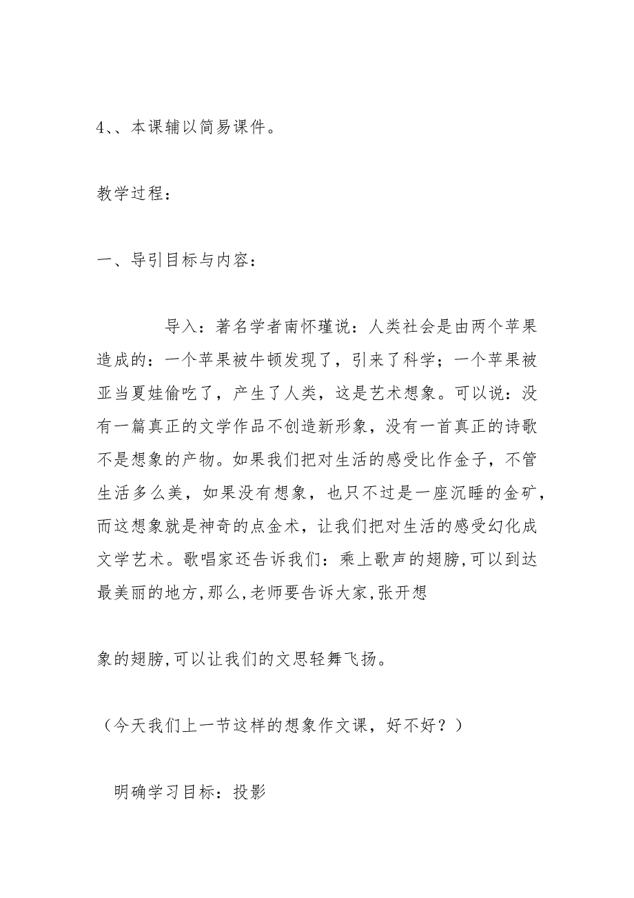 让你的想象飞起来(七年级必修) 教案教学设计_第3页