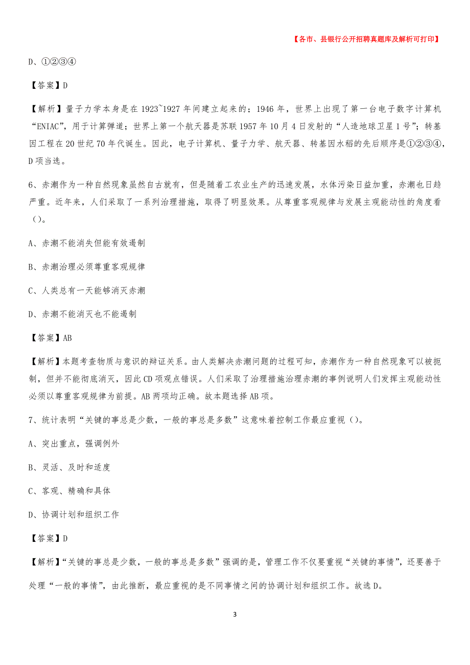 2020年江苏省淮安市盱眙县工商银行招聘考试真题及答案_第3页