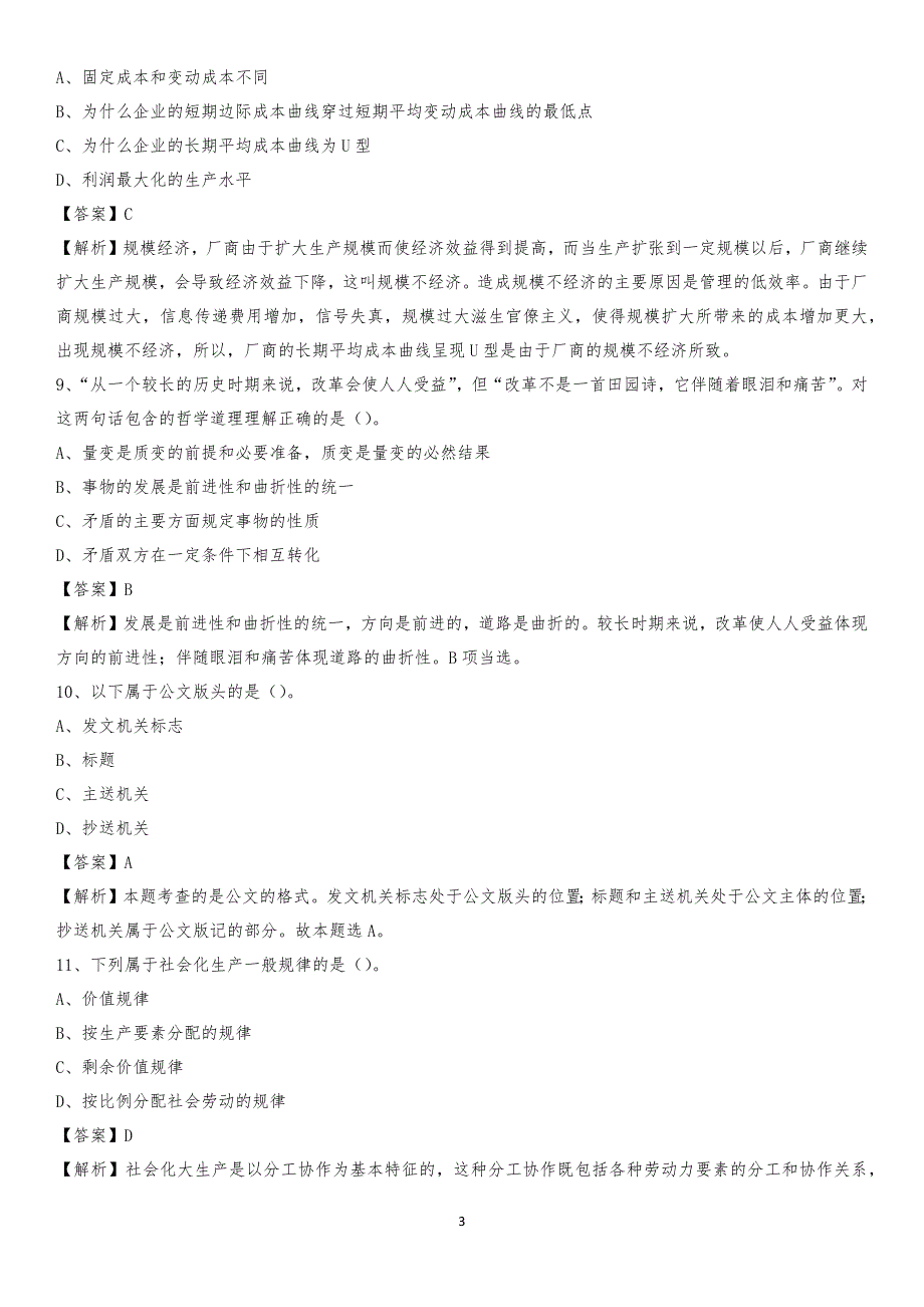 2020年赤城县电力公司招聘《行政能力测试》试题及解析_第3页