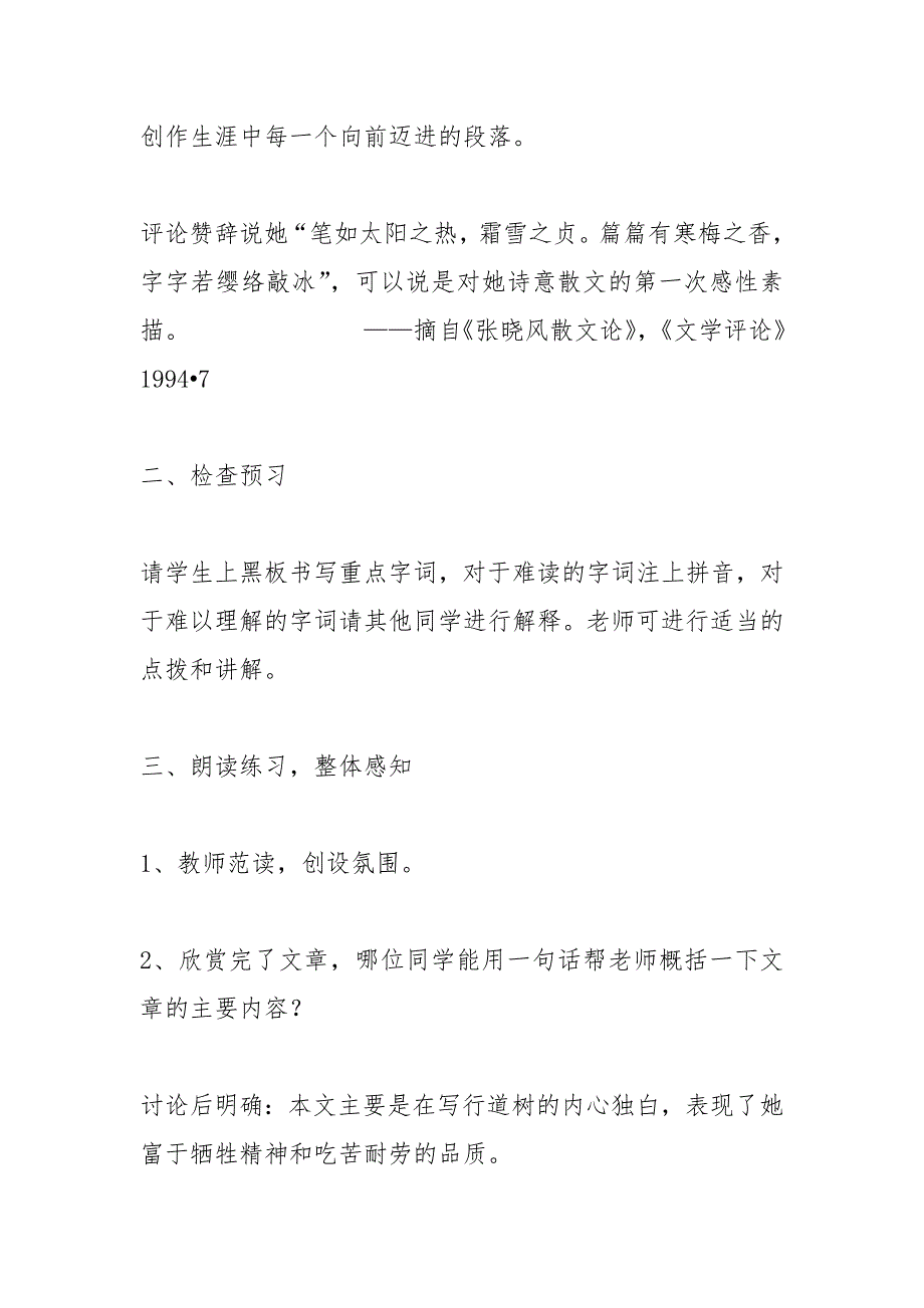 短文两篇(人教版七年级必修) 教案教学设计_第3页