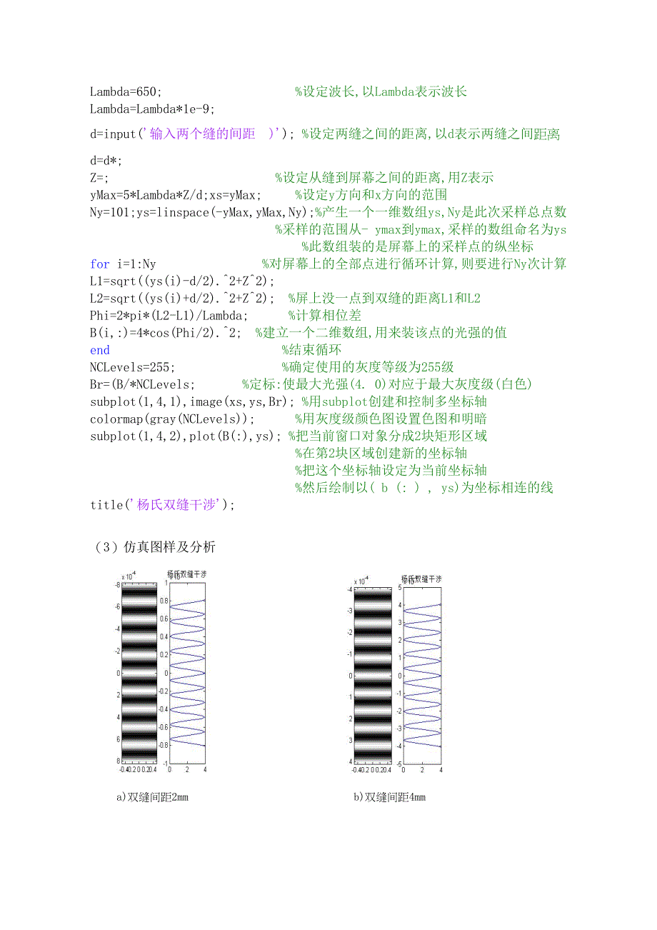 工程光学matl新编仿真_第3页