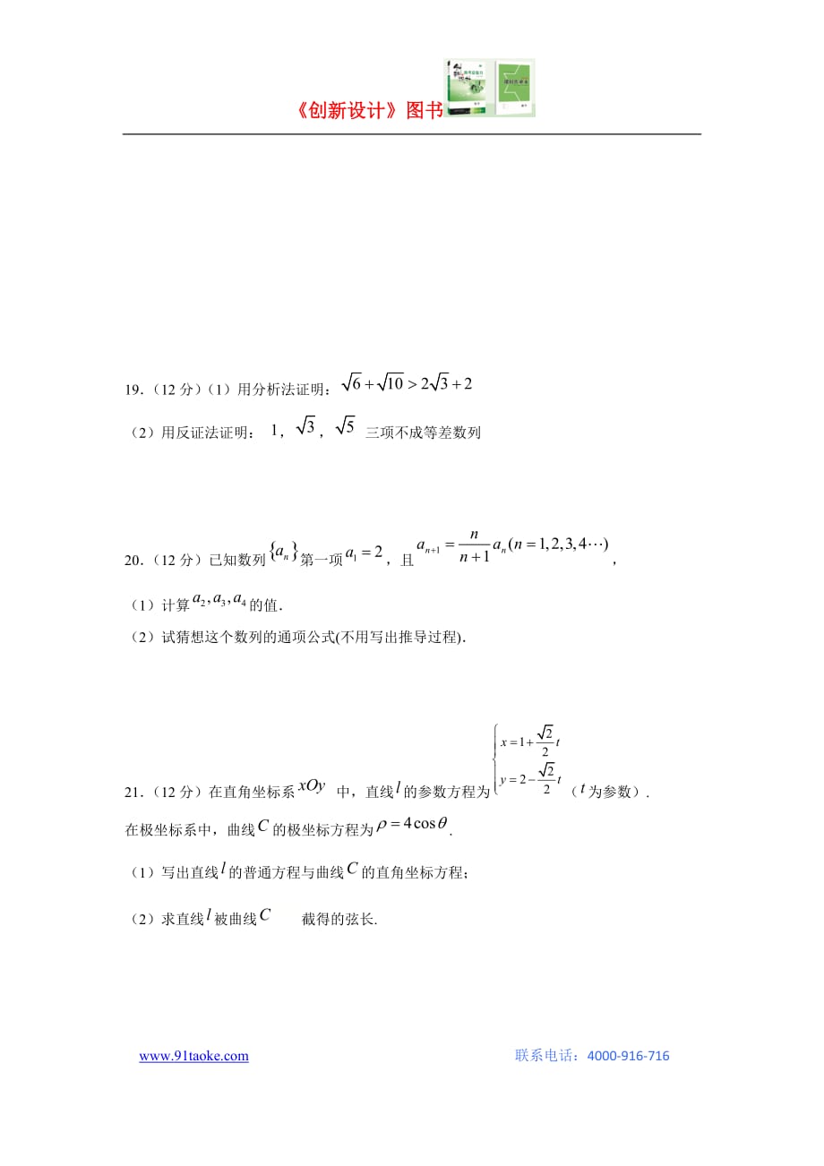 【数学】黑龙江省大庆市肇州县肇州中学2020-2021学年高二下学期期中考试（文）_第4页