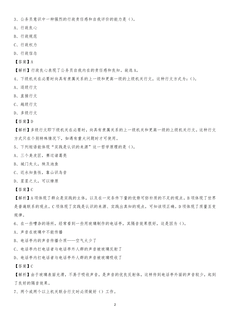 2020年双桥区电力公司招聘《行政能力测试》试题及解析_第2页