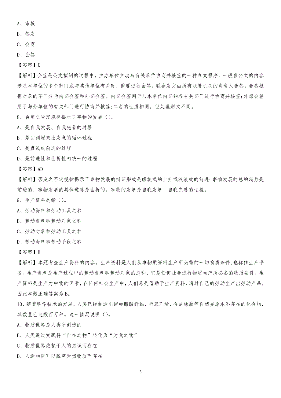 2020年双桥区电力公司招聘《行政能力测试》试题及解析_第3页