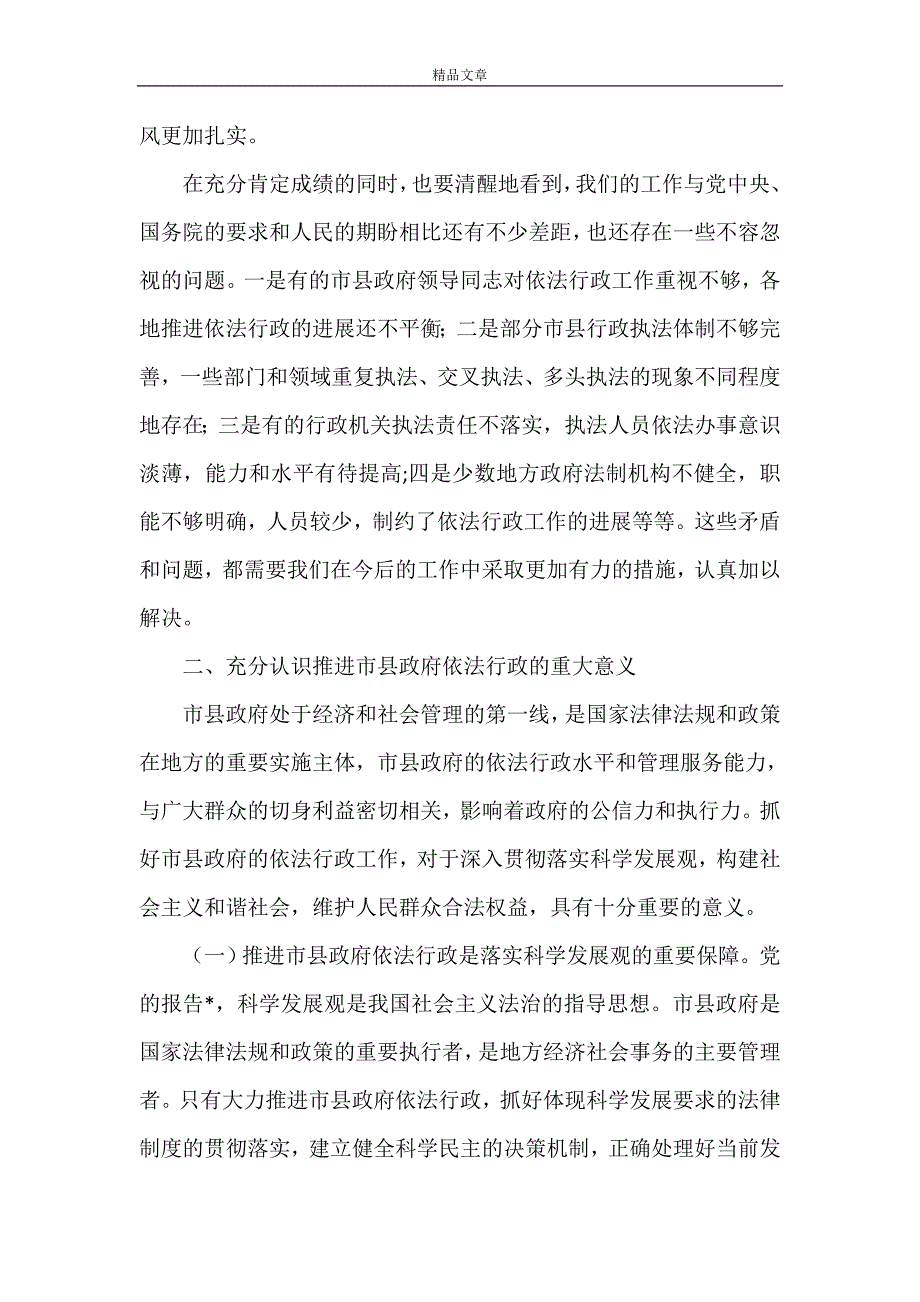 《市行政工作会议讲话》_第4页