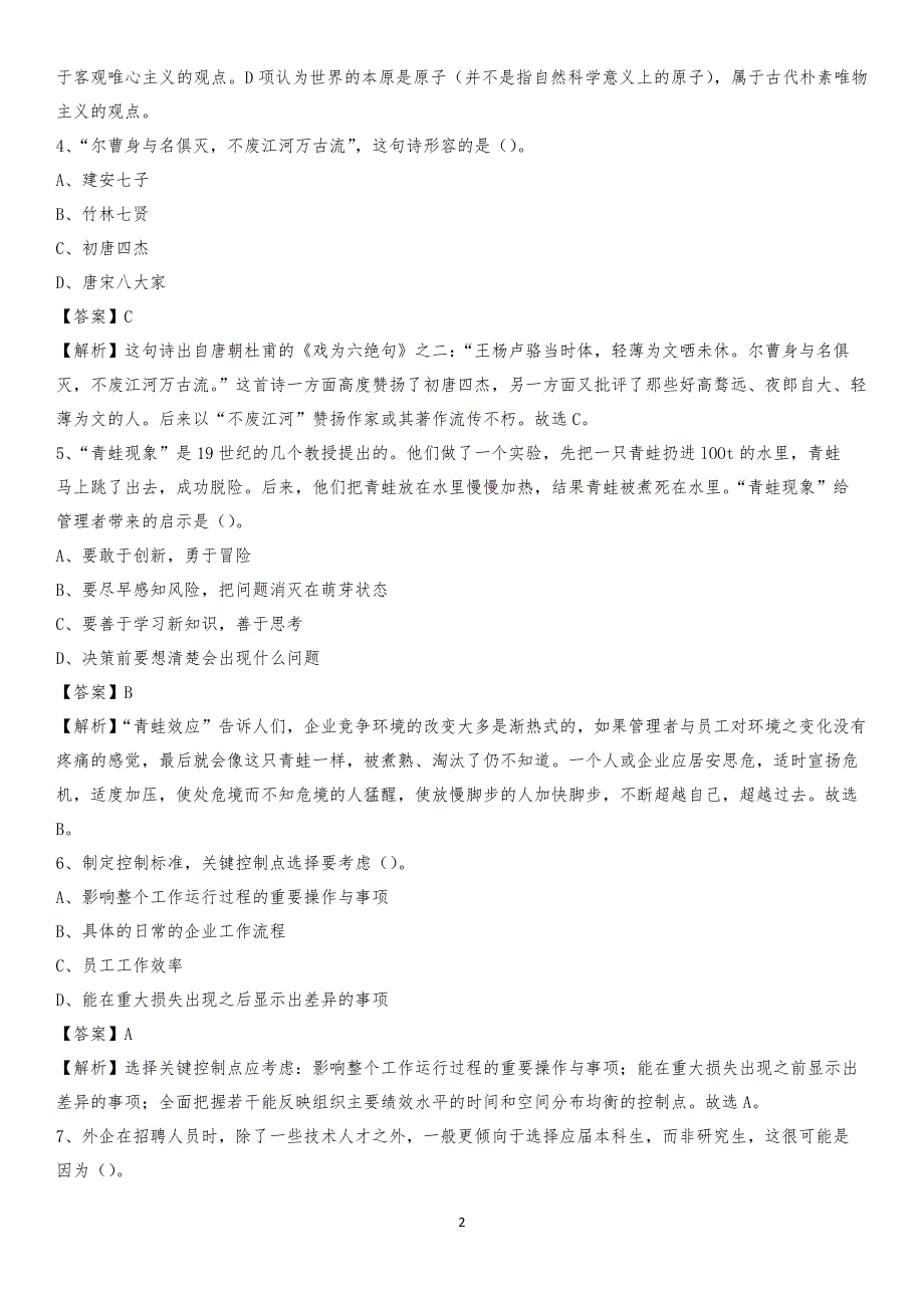 2020年黄陂区电力公司招聘《行政能力测试》试题及解析_第2页