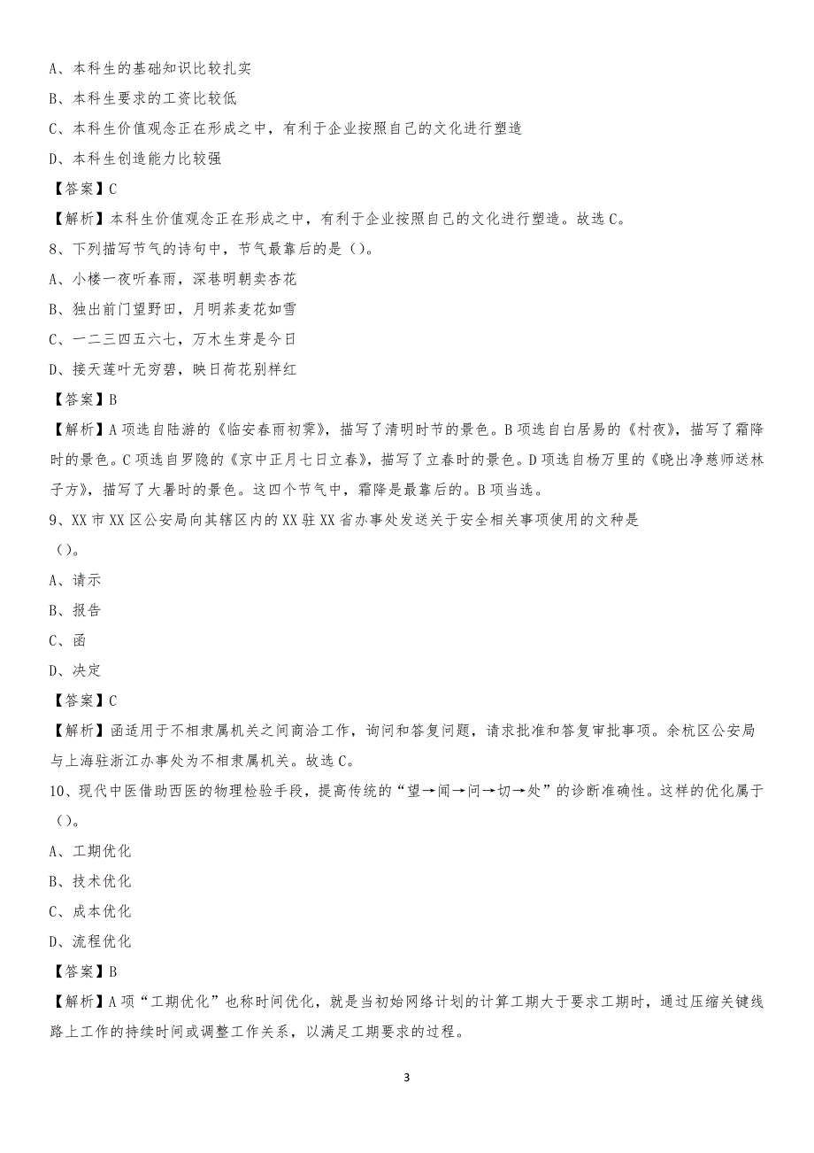 2020年黄陂区电力公司招聘《行政能力测试》试题及解析_第3页