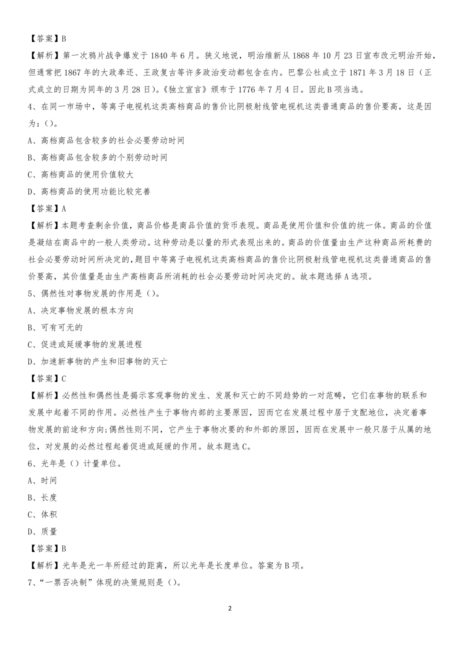 2020年文安县电力公司招聘《行政能力测试》试题及解析_第2页