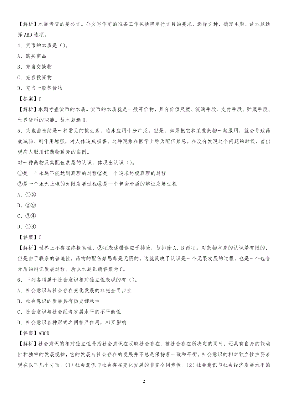 2020年龙沙区电力公司招聘《行政能力测试》试题及解析_第2页