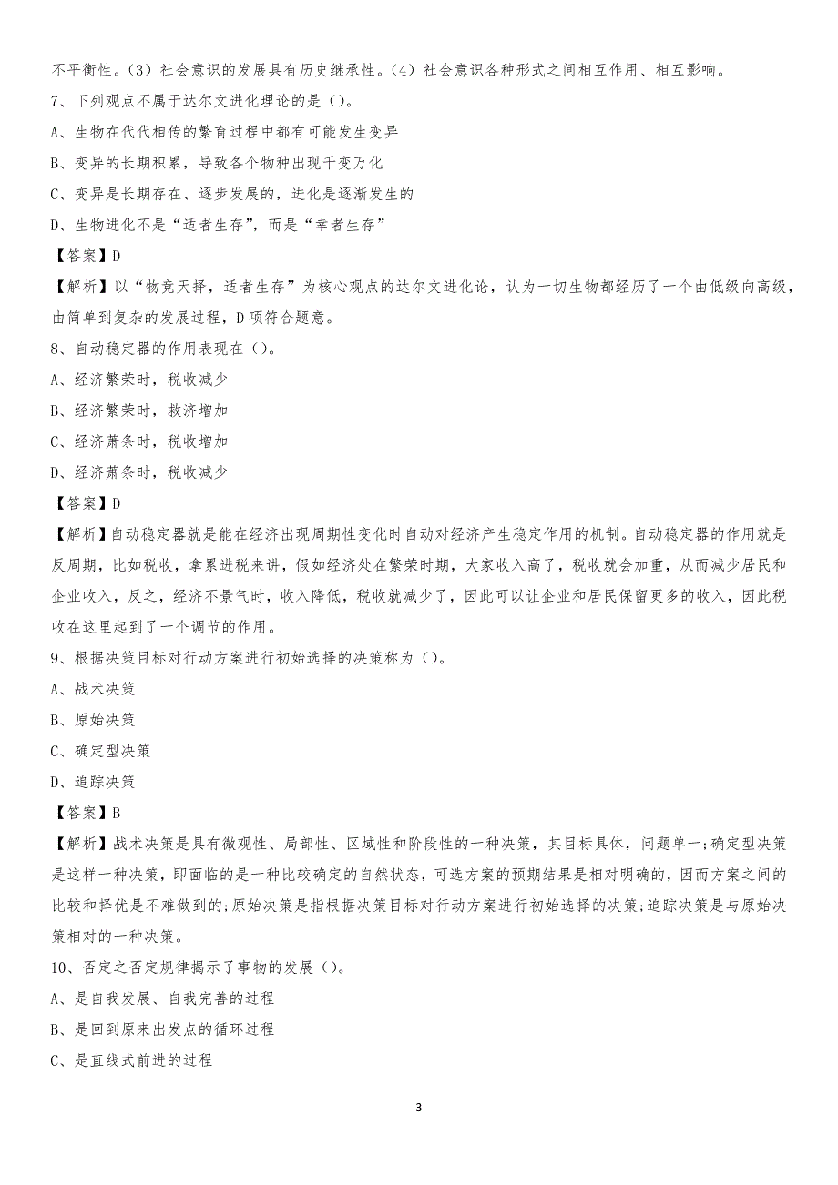 2020年龙沙区电力公司招聘《行政能力测试》试题及解析_第3页