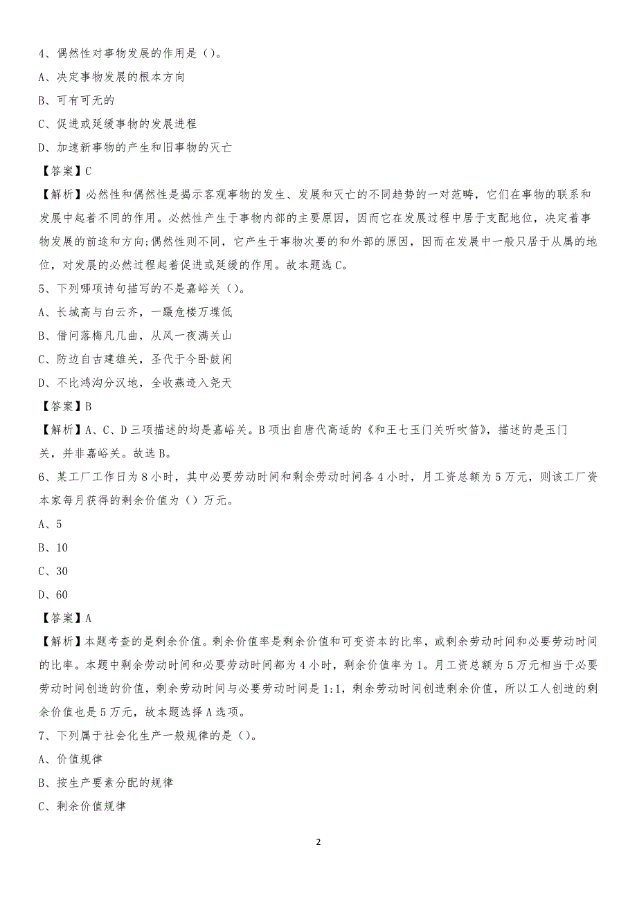 2020年霸州市电力公司招聘《行政能力测试》试题及解析_第2页