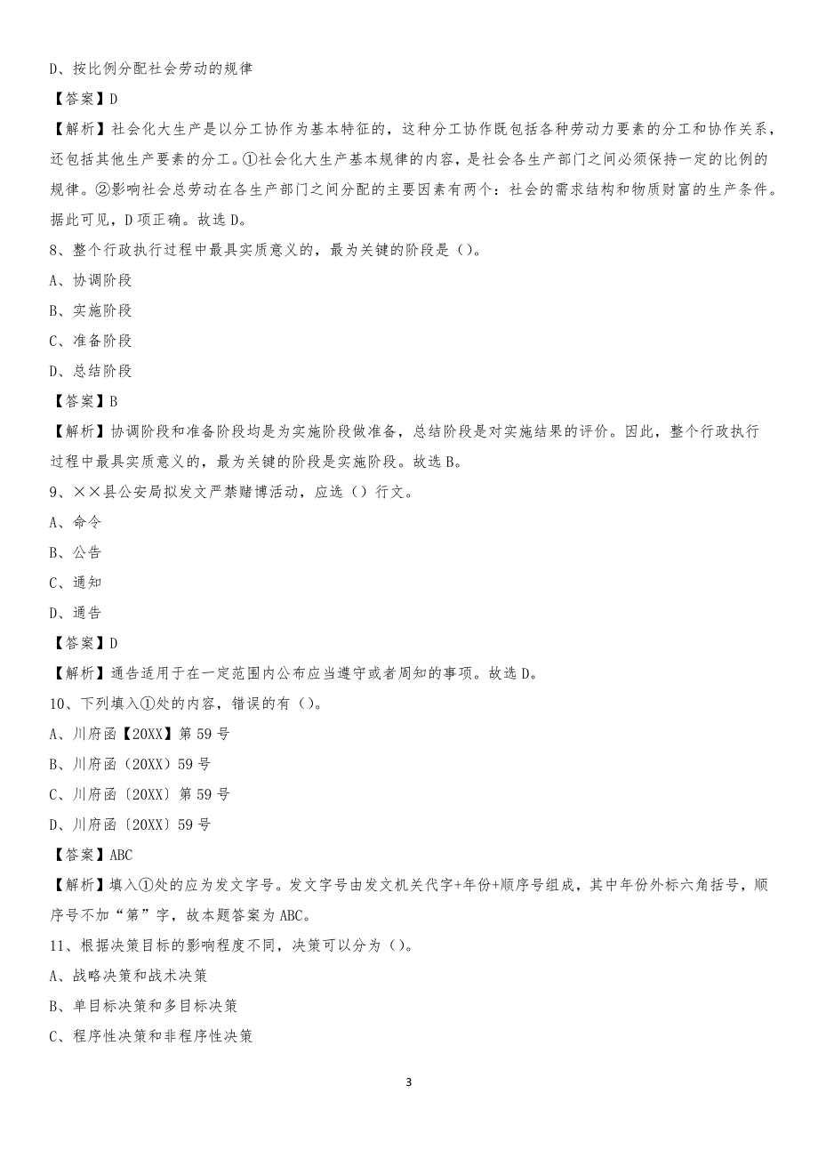 2020年霸州市电力公司招聘《行政能力测试》试题及解析_第3页