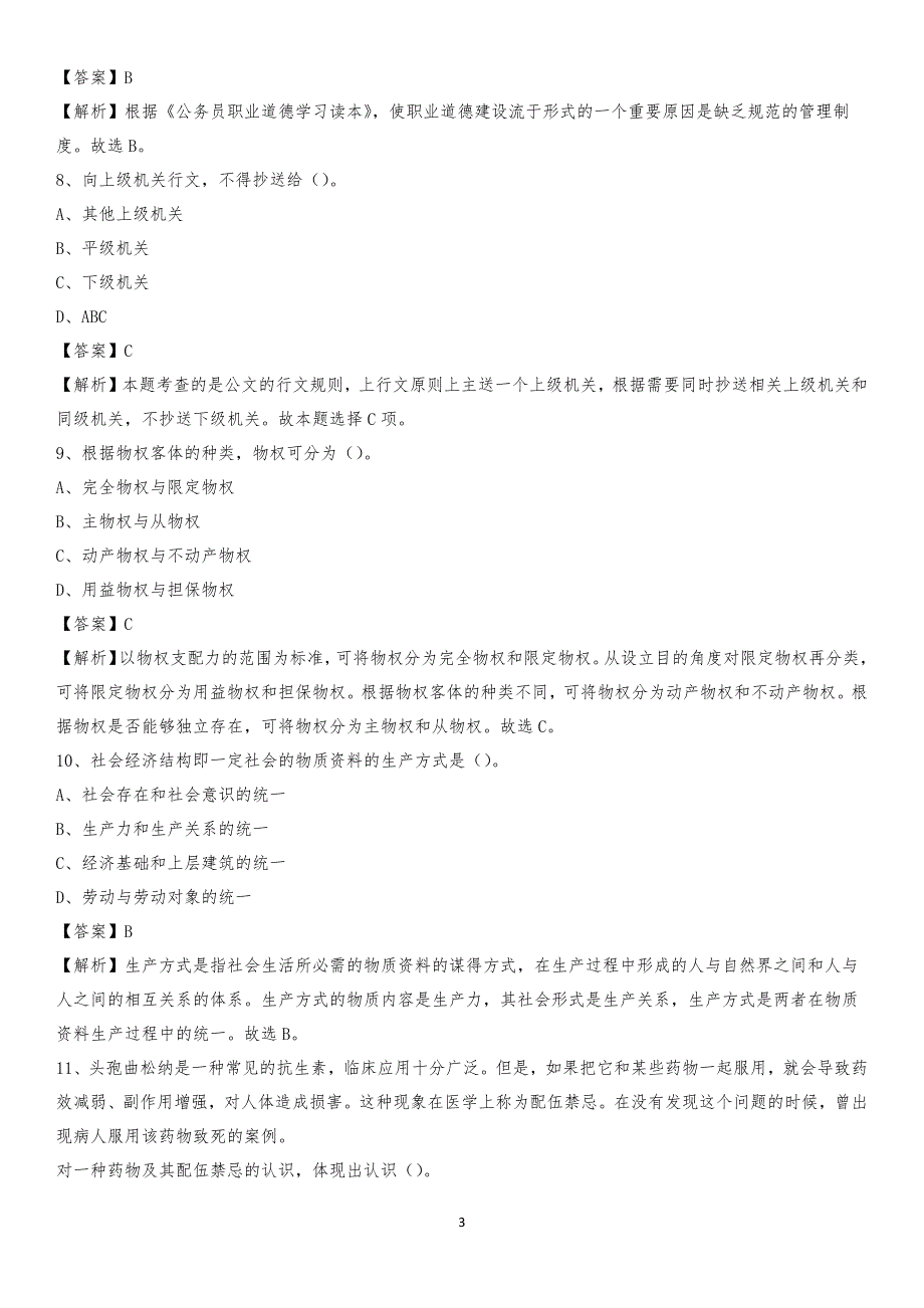 2020年馆陶县电力公司招聘《行政能力测试》试题及解析_第3页