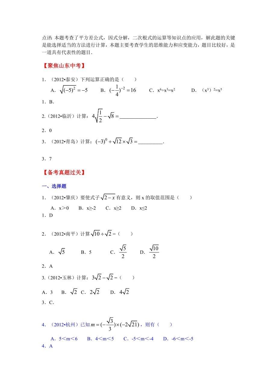中考数学专题特训第六讲：二次根式(含详细参考答案)_第5页