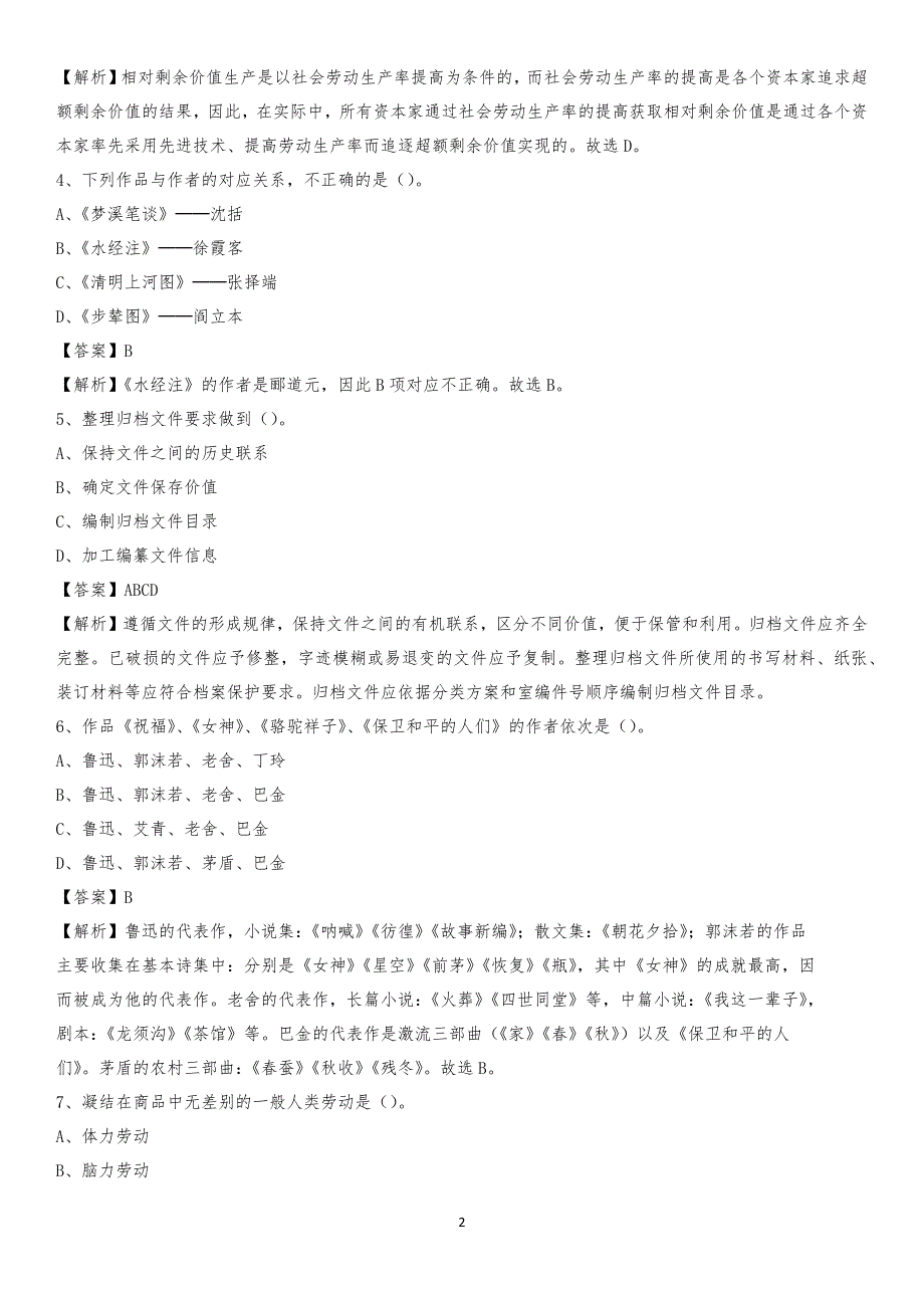 2020年满城区电力公司招聘《行政能力测试》试题及解析_第2页