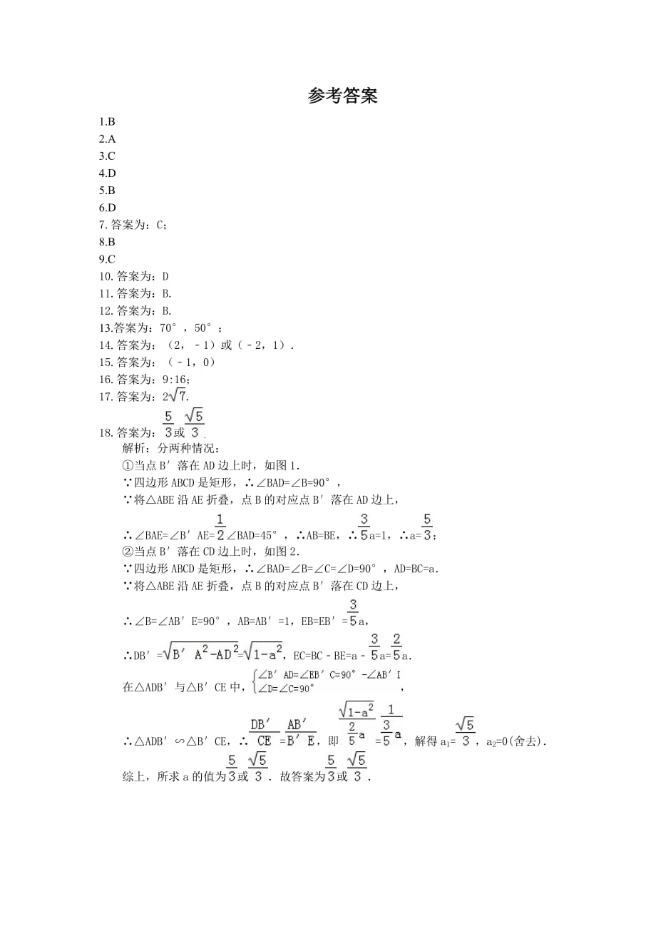 2021年中考数学三轮冲刺《相似》小题冲刺练习(含答案)_第4页