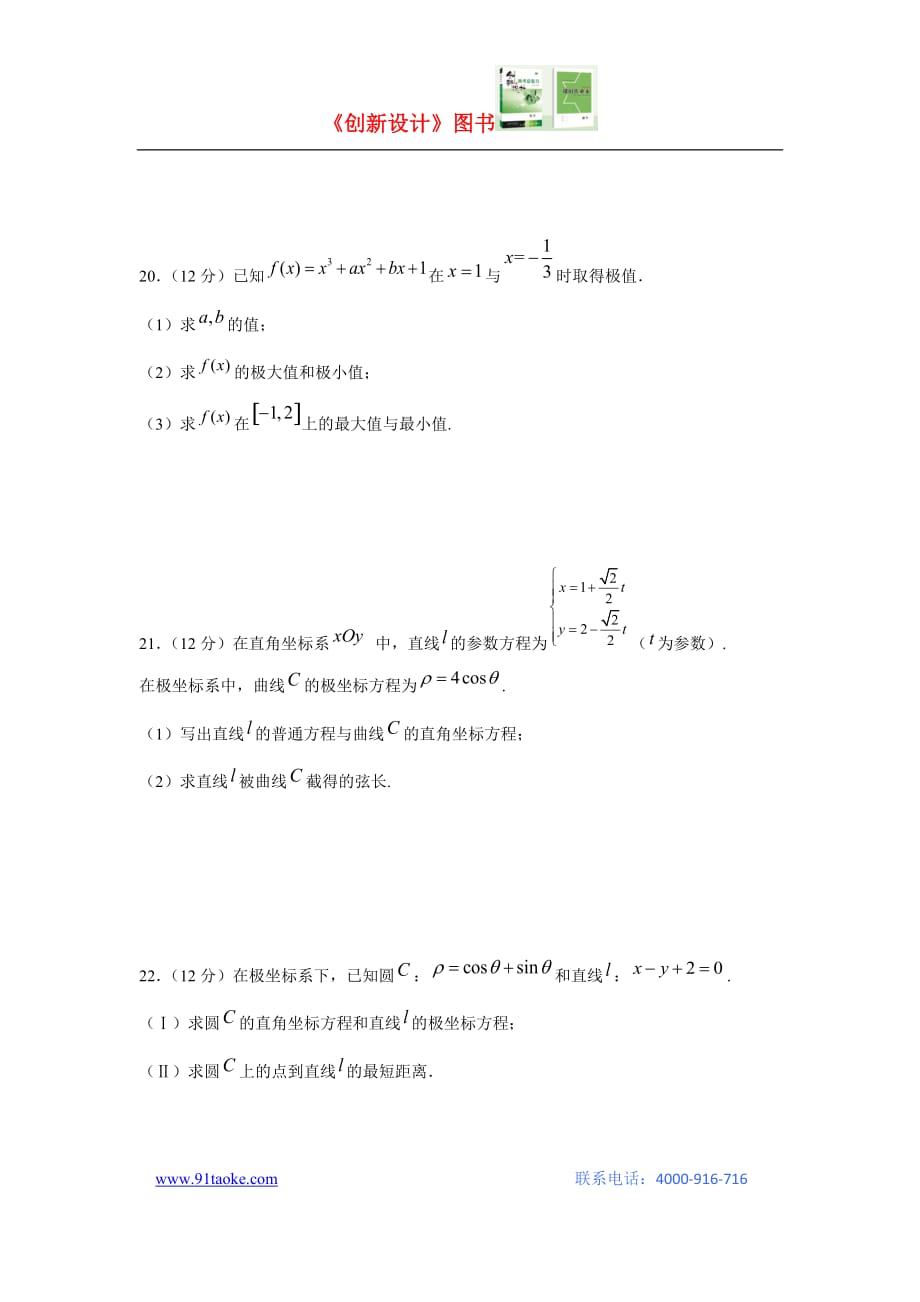 【数学】黑龙江省大庆市肇州县肇州中学2020-2021学年高二下学期期中考试（理）_第4页