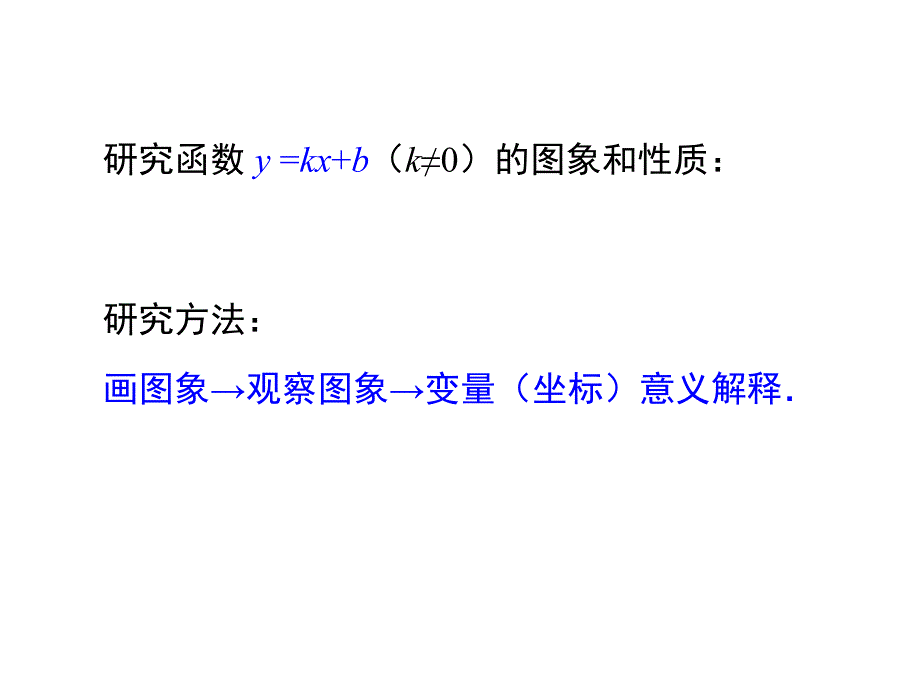 【初二课件】人教版八年级数学下册第十九章一次函数的图象与性质教学课件_第4页