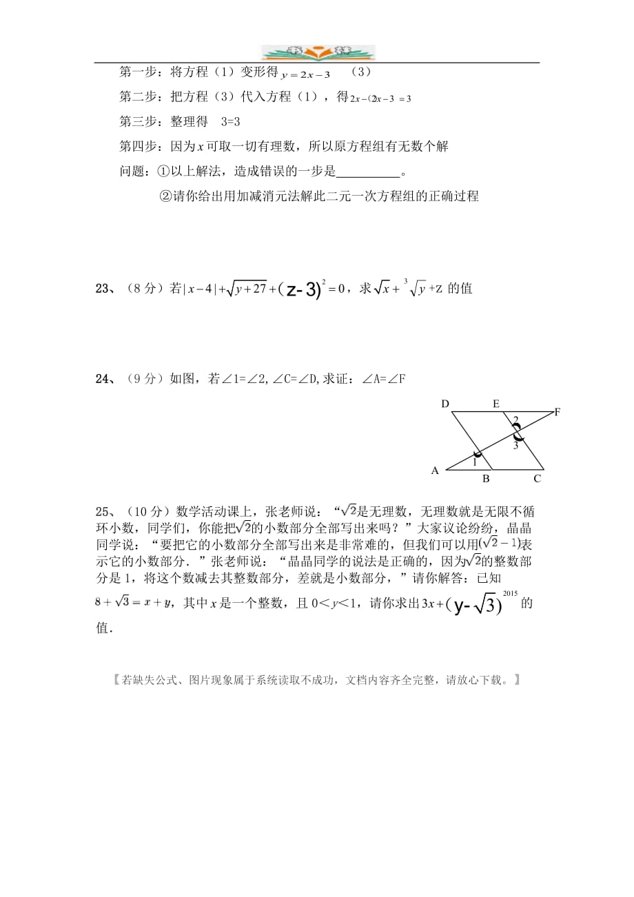 人教版七年级数学下册期中复习卷-检测卷_第4页