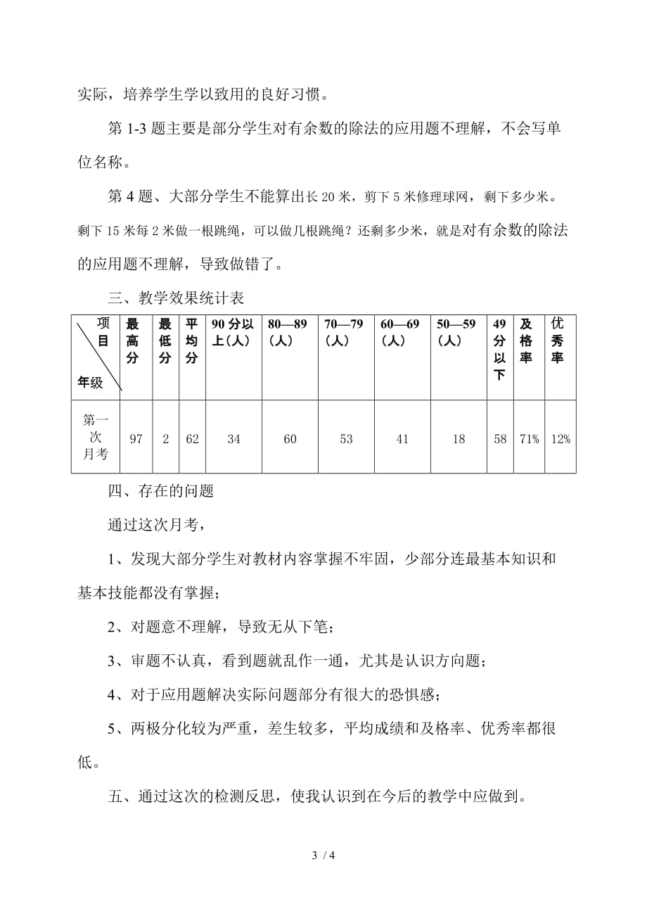 二年级数学月考质量分析_第3页