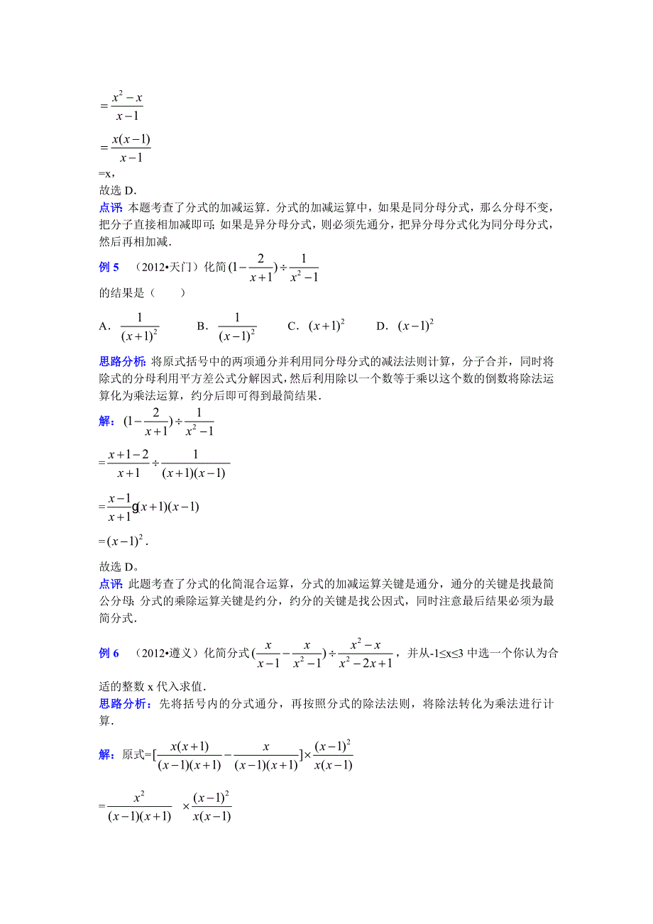 中考数学专题特训第五讲：分式(含详细参考答案)_第4页